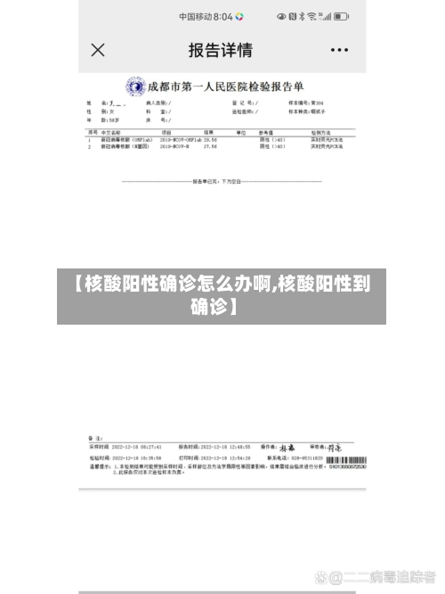 【核酸阳性确诊怎么办啊,核酸阳性到确诊】-第3张图片