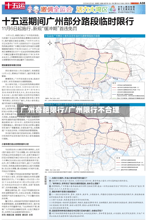 广州奇葩限行/广州限行不合理-第3张图片