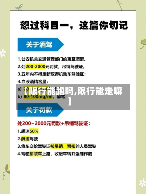 【限行能跑吗,限行能走嘛】