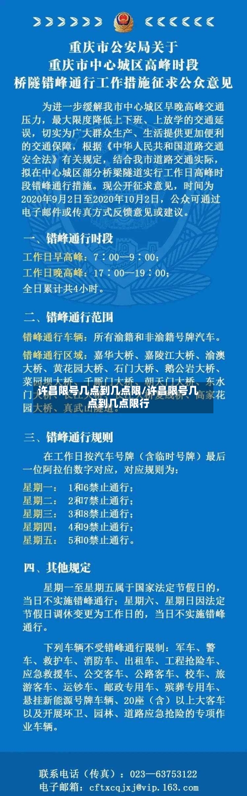 许昌限号几点到几点限/许昌限号几点到几点限行