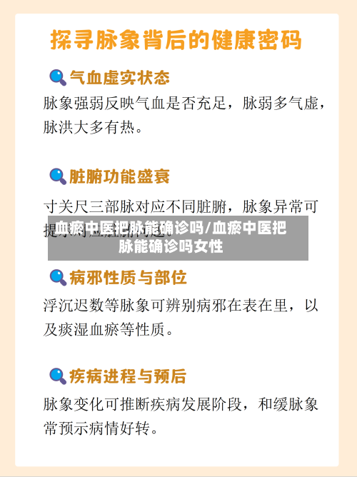 血瘀中医把脉能确诊吗/血瘀中医把脉能确诊吗女性-第2张图片