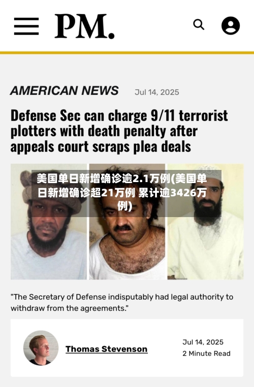美国单日新增确诊逾2.1万例(美国单日新增确诊超21万例 累计逾3426万例)