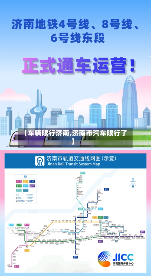 【车辆限行济南,济南市汽车限行了】