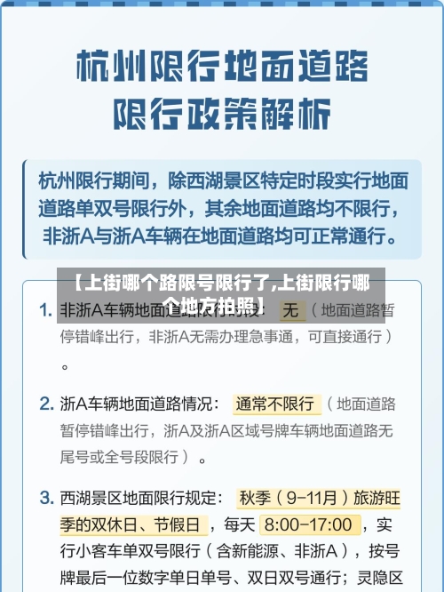 【上街哪个路限号限行了,上街限行哪个地方拍照】-第2张图片