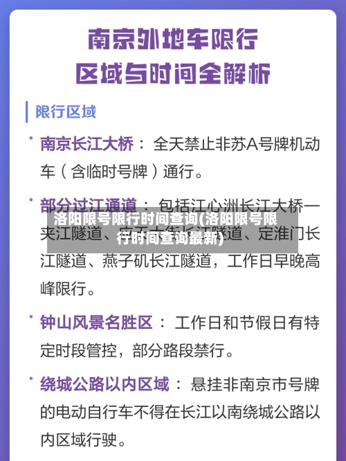 洛阳限号限行时间查询(洛阳限号限行时间查询最新)
