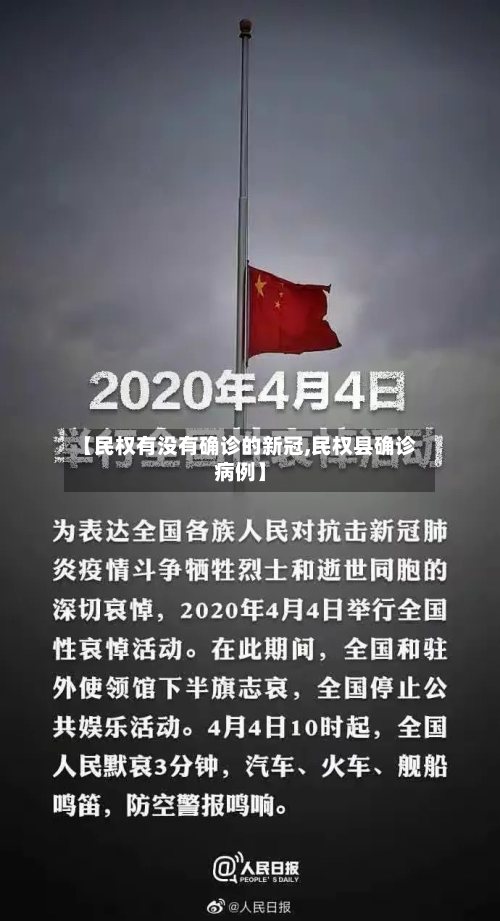 【民权有没有确诊的新冠,民权县确诊病例】-第2张图片