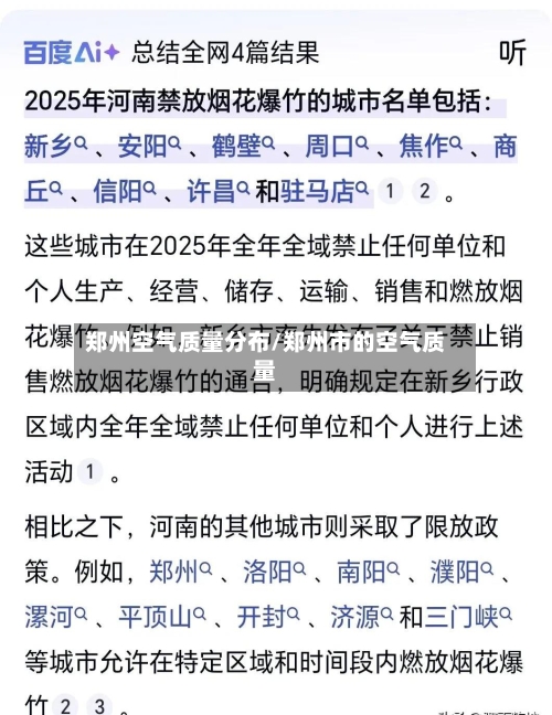 郑州空气质量分布/郑州市的空气质量