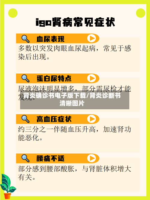 肾炎确诊书电子版下载/肾炎诊断书清晰图片