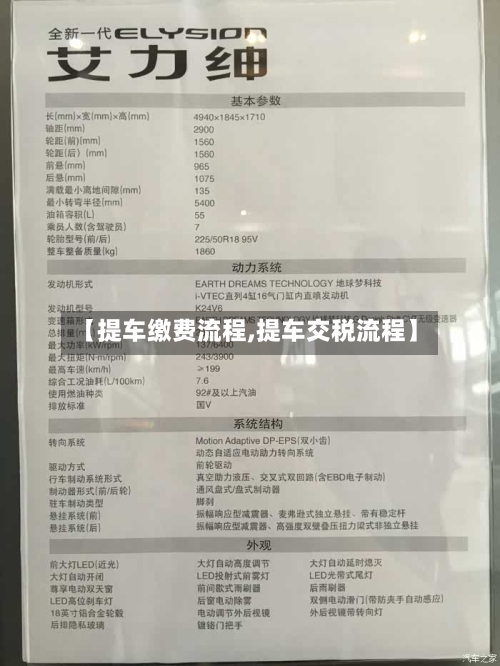 【提车缴费流程,提车交税流程】-第2张图片