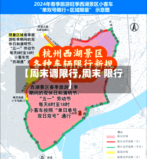 【周末调限行,周末 限行】
