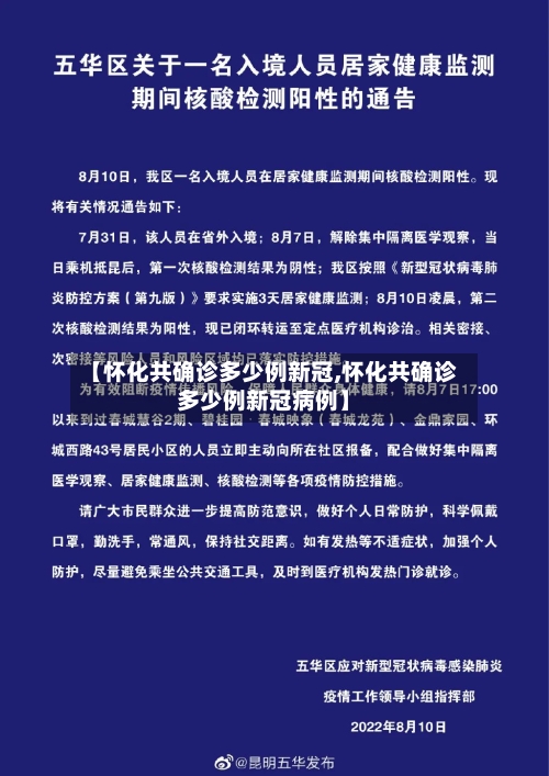 【怀化共确诊多少例新冠,怀化共确诊多少例新冠病例】