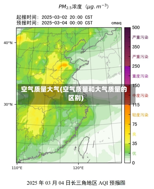空气质量大气(空气质量和大气质量的区别)-第2张图片