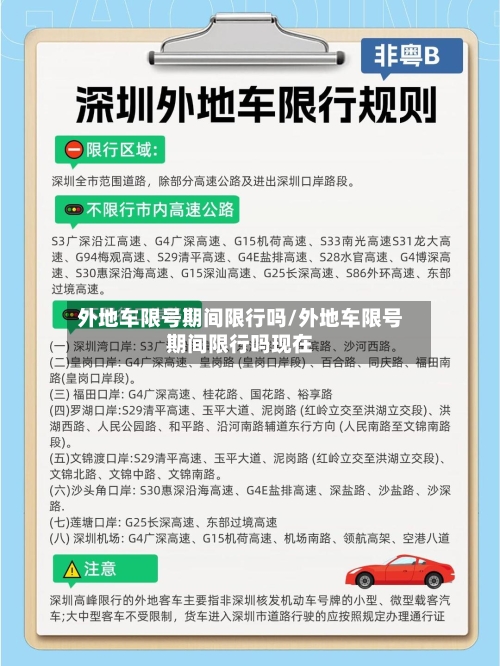 外地车限号期间限行吗/外地车限号期间限行吗现在