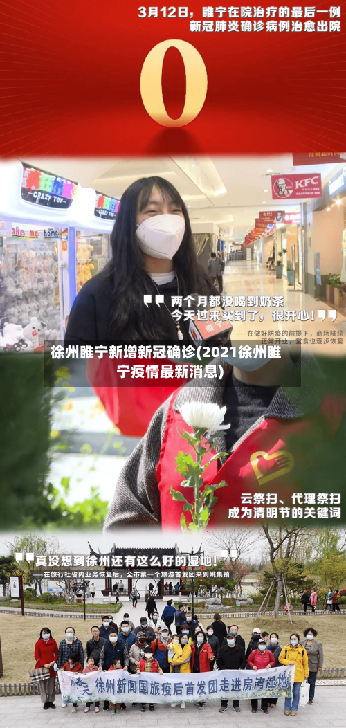 徐州睢宁新增新冠确诊(2021徐州睢宁疫情最新消息)