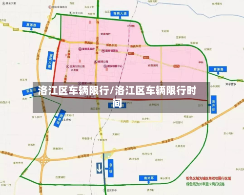 洛江区车辆限行/洛江区车辆限行时间-第2张图片