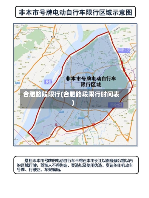 合肥路段限行(合肥路段限行时间表)-第2张图片