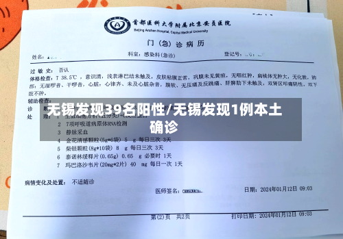 无锡发现39名阳性/无锡发现1例本土确诊-第2张图片