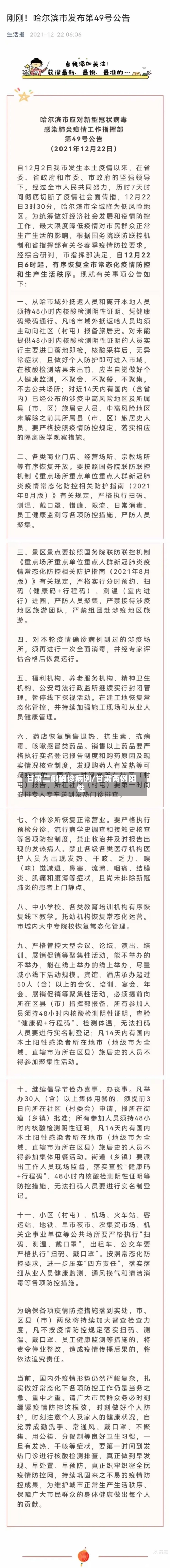 甘肃二例确诊病例/甘肃两例阳性