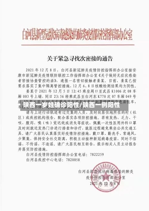 陕西一岁娃确诊阳性/陕西一例阳性-第2张图片