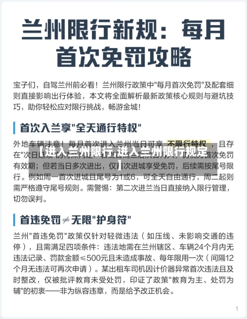 【进入兰州限行,进入兰州限行规定】-第2张图片