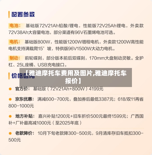【雅迪摩托车费用及图片,雅迪摩托车报价】