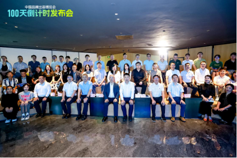 百日筑梦扬帆出海!2026 中国品牌出海博览会100天倒计时发布会圆满举办