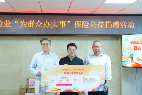天津保险业“7.8”公益行：物资送暖入社区 保险宣教护“银发”