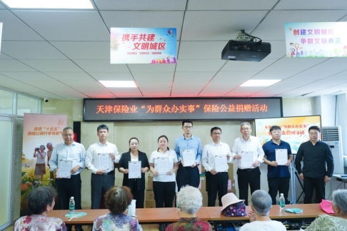 天津保险业“7.8”公益行：物资送暖入社区 保险宣教护“银发”