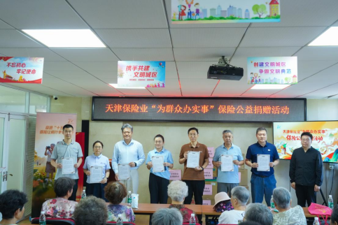 天津保险业“7.8”公益行：物资送暖入社区 保险宣教护“银发	”