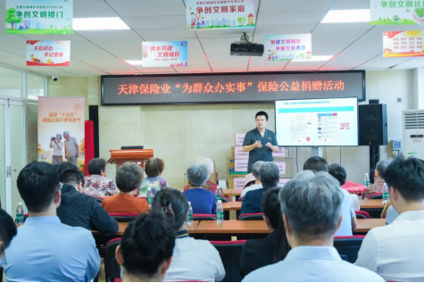 天津保险业“7.8	”公益行：物资送暖入社区 保险宣教护“银发”