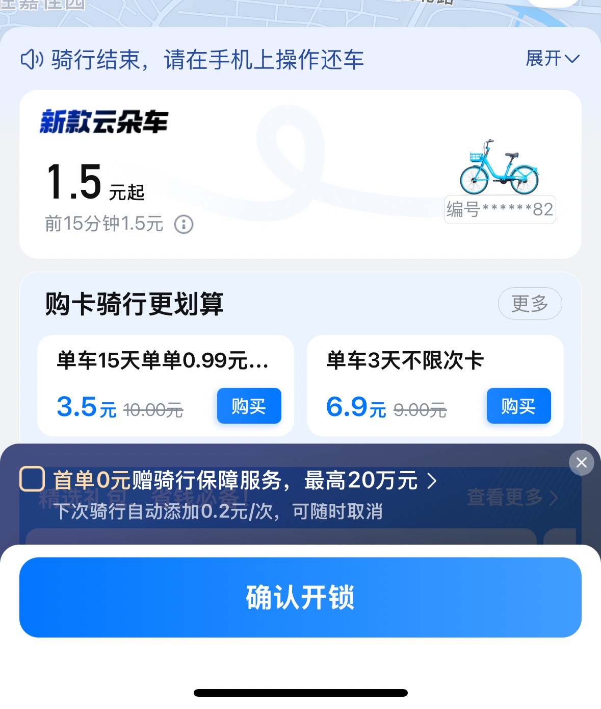 哈啰二度拿下保险经纪牌照，共享三巨头悉数布局保险赛道