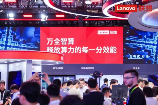 直击WAIC丨联想万全异构智算平台V5.0亮相	，可支持万卡规模场景
