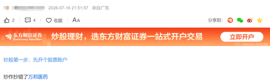 “一字之差”炒错股？药企半个月涨183%，1.7万股民躺赢	，公司澄清！另一家药企股民吐槽：你的利好是我的啊