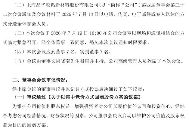 紧急终止减持计划！周末加班、豁免会议通知时限！多家上市公司加急审议回购方案