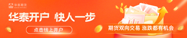 华泰期货:糖价止跌企稳,郑棉窄幅震荡