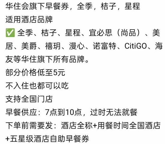 闲鱼“低价出售品牌酒店早餐	”受关注，部分店铺以几元超低价卖出原本几十元的早餐券