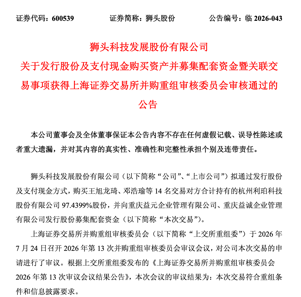 600539，重大资产重组获通过