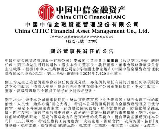 58岁中信银行副行长贺劲松再任要职？接棒刘正均掌舵中信金融资产，系该司股改后首位银行系董事长